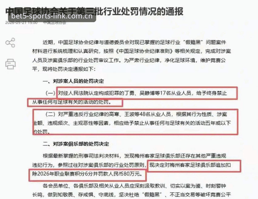 Bet5体育体育平台使用技巧 足协禁足名单深度解析:终身禁赛与5年禁赛,谁在触碰足球底线?